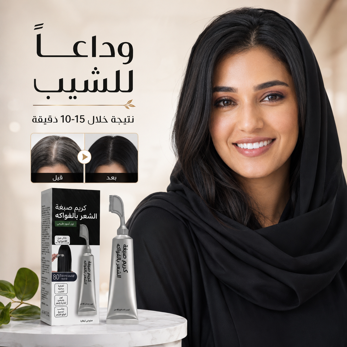 كريم صبغة الشعر بالفواكه