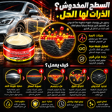 شمع إزالة خدوش السيارة