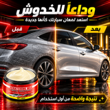 شمع إزالة خدوش السيارة