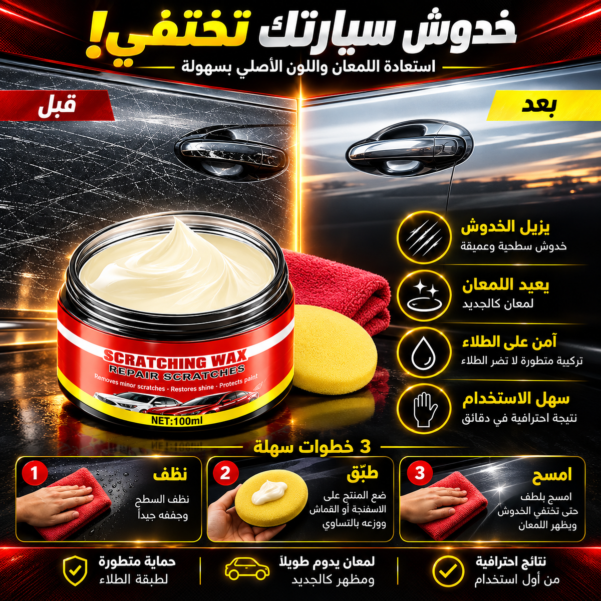 شمع إزالة خدوش السيارة