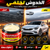 شمع إزالة خدوش السيارة