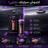 مزيل خدوش السيارة شاين أرمور