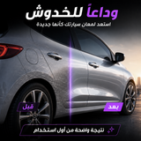 مزيل خدوش السيارة شاين أرمور