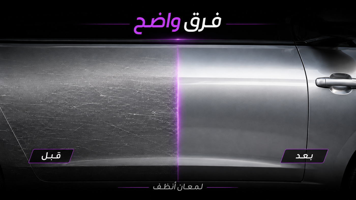 مزيل خدوش السيارة شاين أرمور