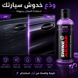 مزيل خدوش السيارة شاين أرمور