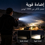 إضاءة قوية تصل لأكثر من 1000 لومن — مقارنة بين الإضاءة العادية والقوية